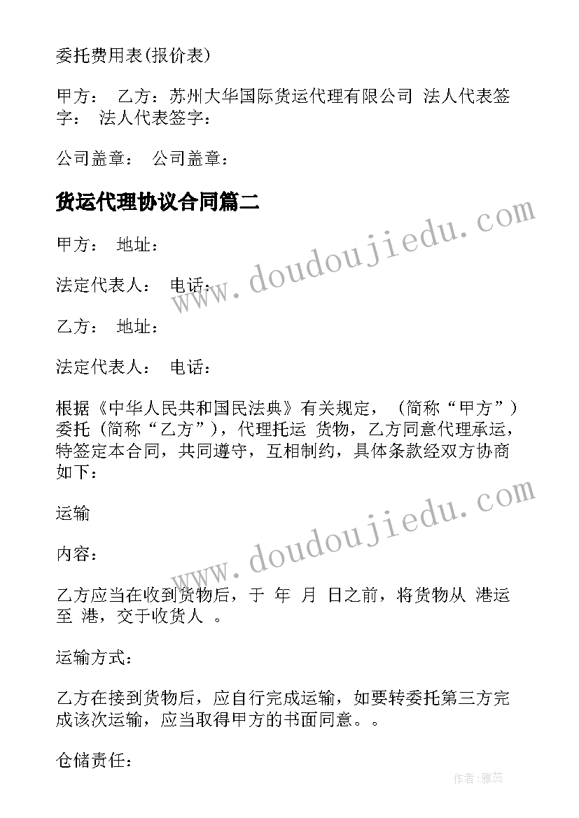 2023年货运代理协议合同(模板5篇)