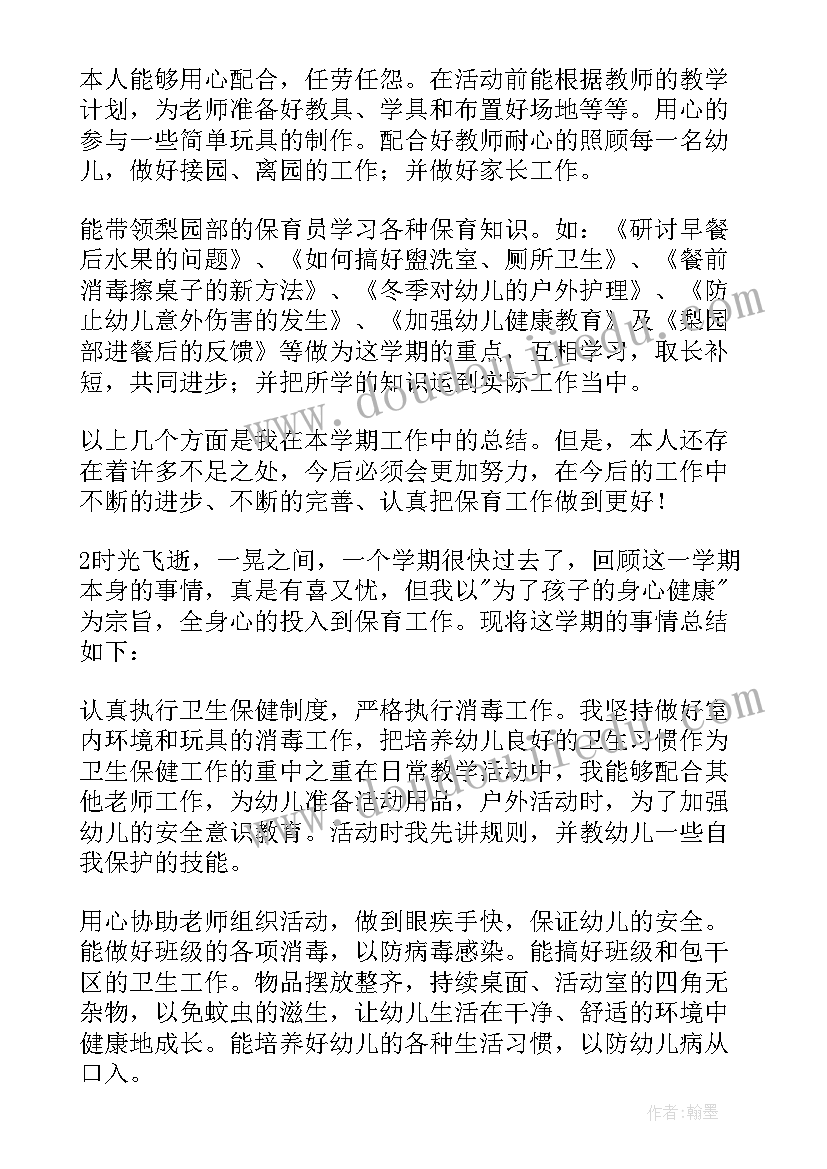 最新保育员师德心得体会(模板5篇)