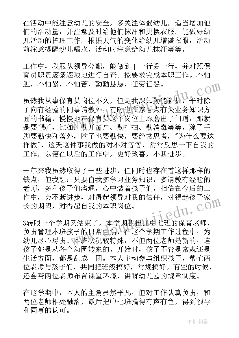 最新保育员师德心得体会(模板5篇)