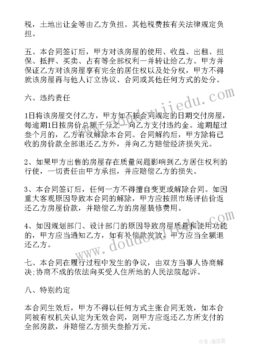 小产权房租买卖合同(汇总6篇)