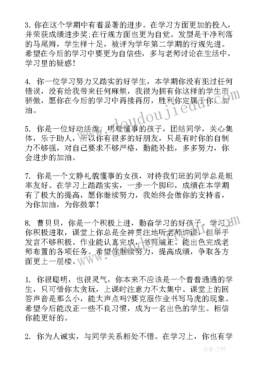 最新初二年级学生成长总结(通用5篇)