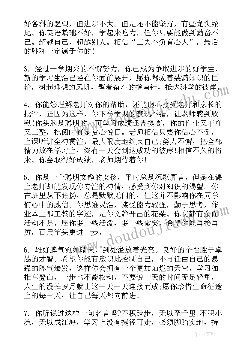 最新初二年级学生成长总结(通用5篇)