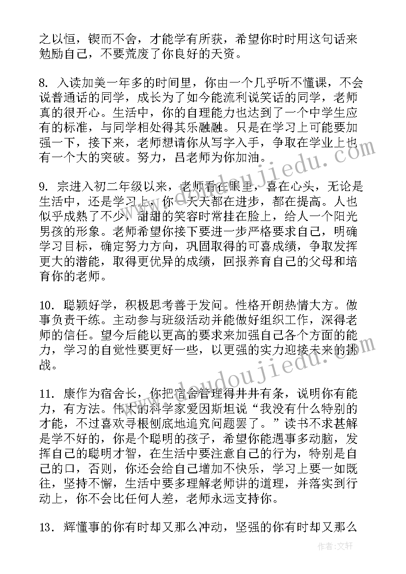 最新初二年级学生成长总结(通用5篇)