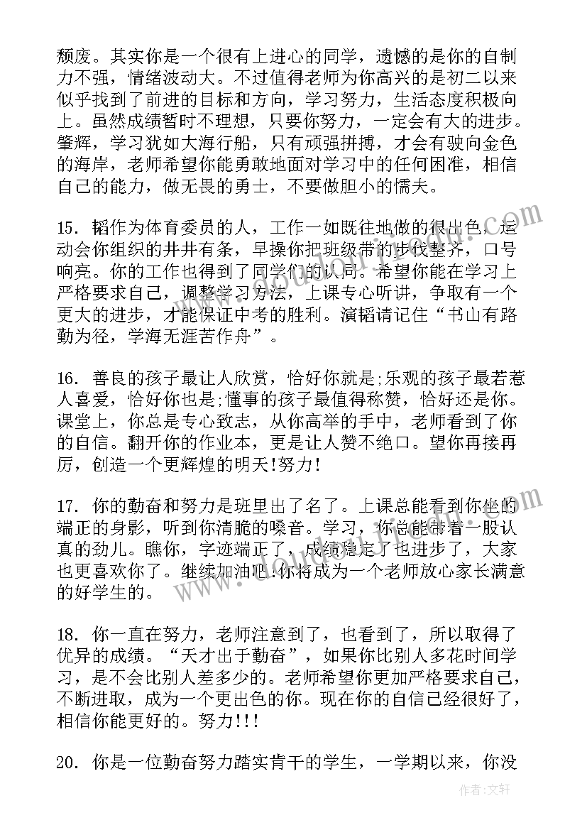 最新初二年级学生成长总结(通用5篇)