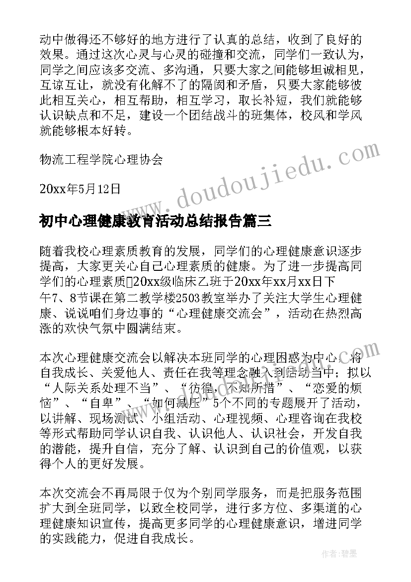 初中心理健康教育活动总结报告(通用5篇)