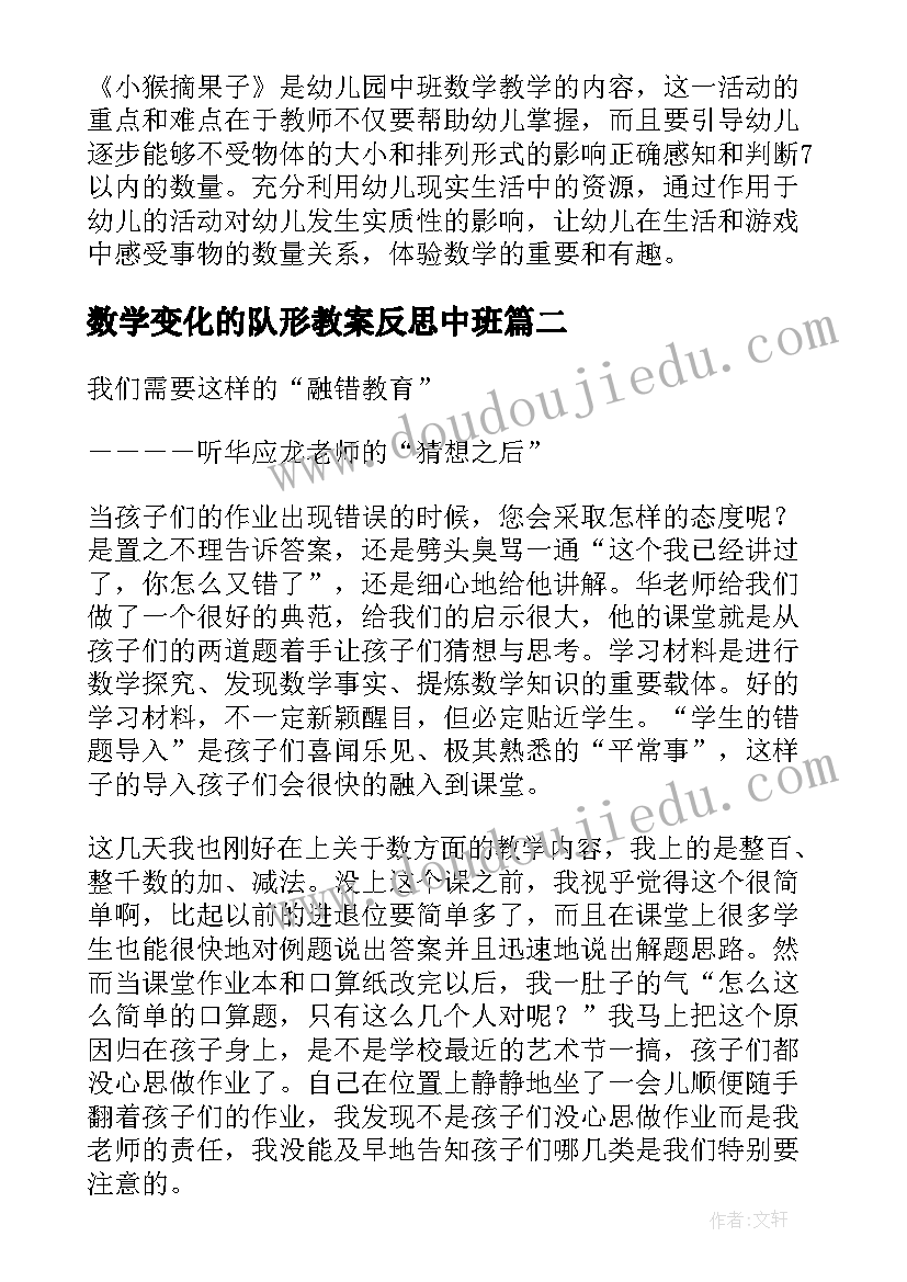 数学变化的队形教案反思中班(通用5篇)