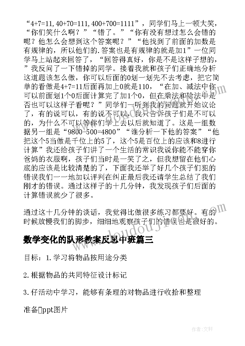 数学变化的队形教案反思中班(通用5篇)