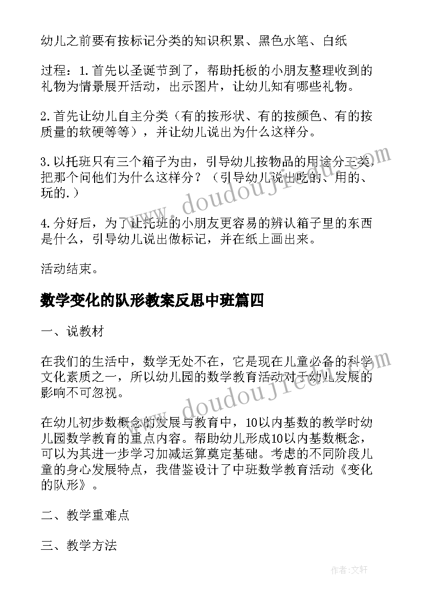 数学变化的队形教案反思中班(通用5篇)