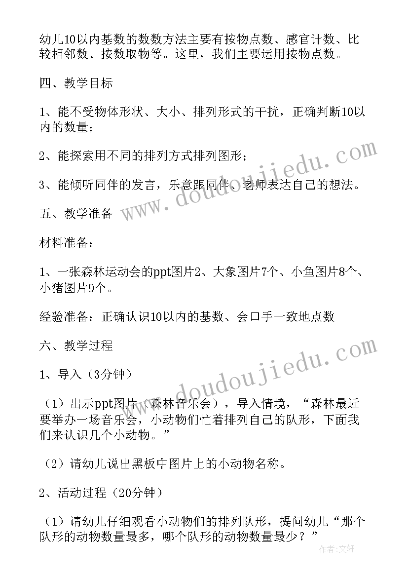 数学变化的队形教案反思中班(通用5篇)