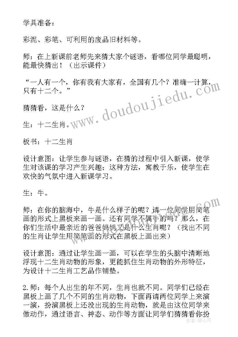 中班语言十二生肖教案反思与反思(实用5篇)