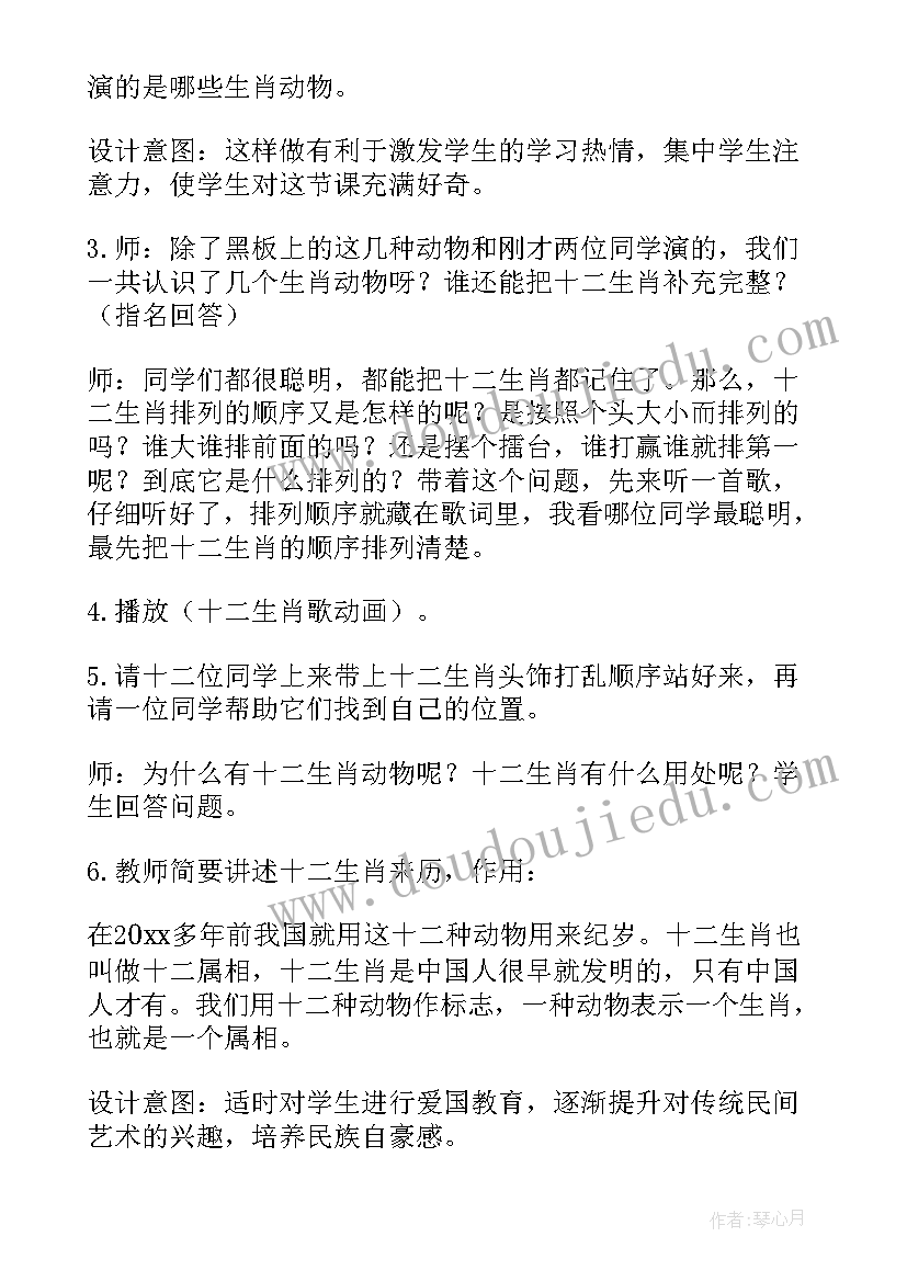 中班语言十二生肖教案反思与反思(实用5篇)