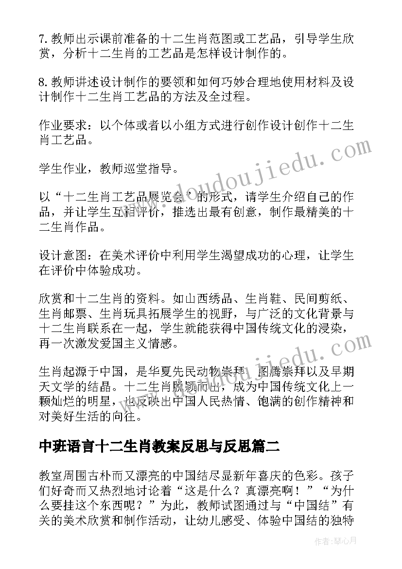 中班语言十二生肖教案反思与反思(实用5篇)