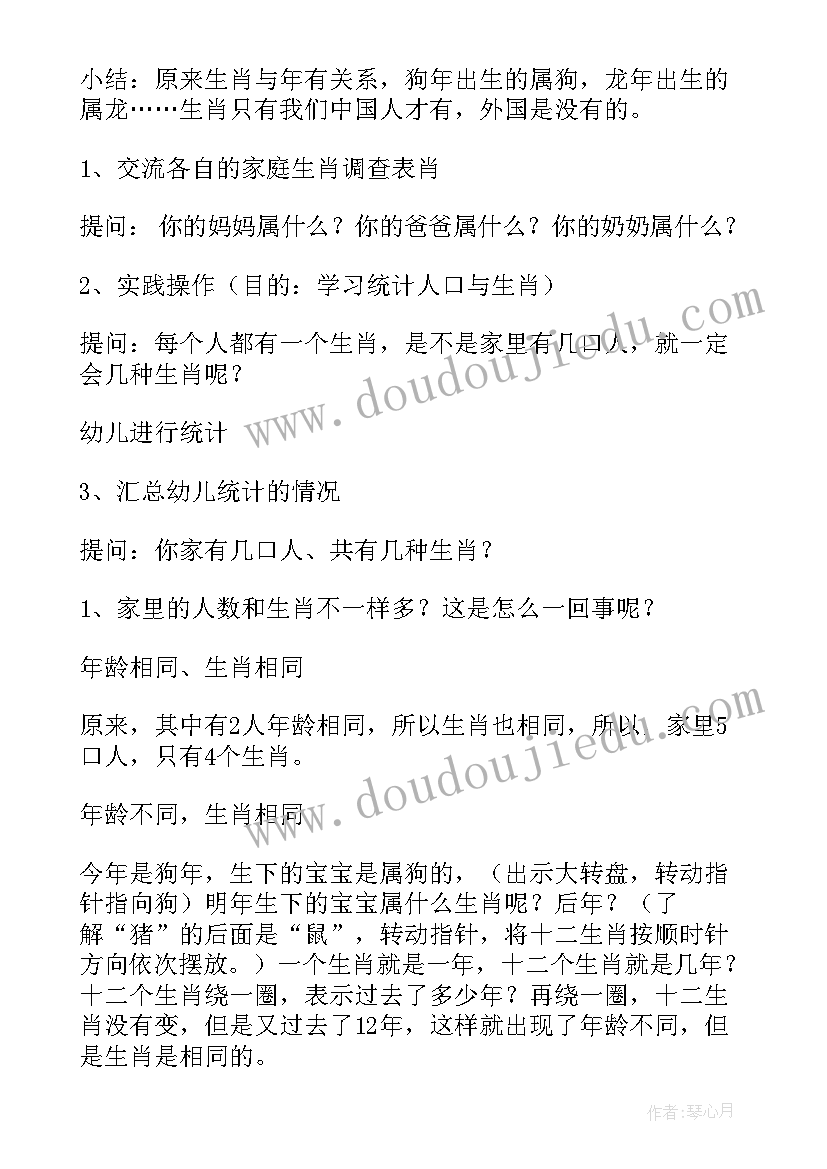 中班语言十二生肖教案反思与反思(实用5篇)