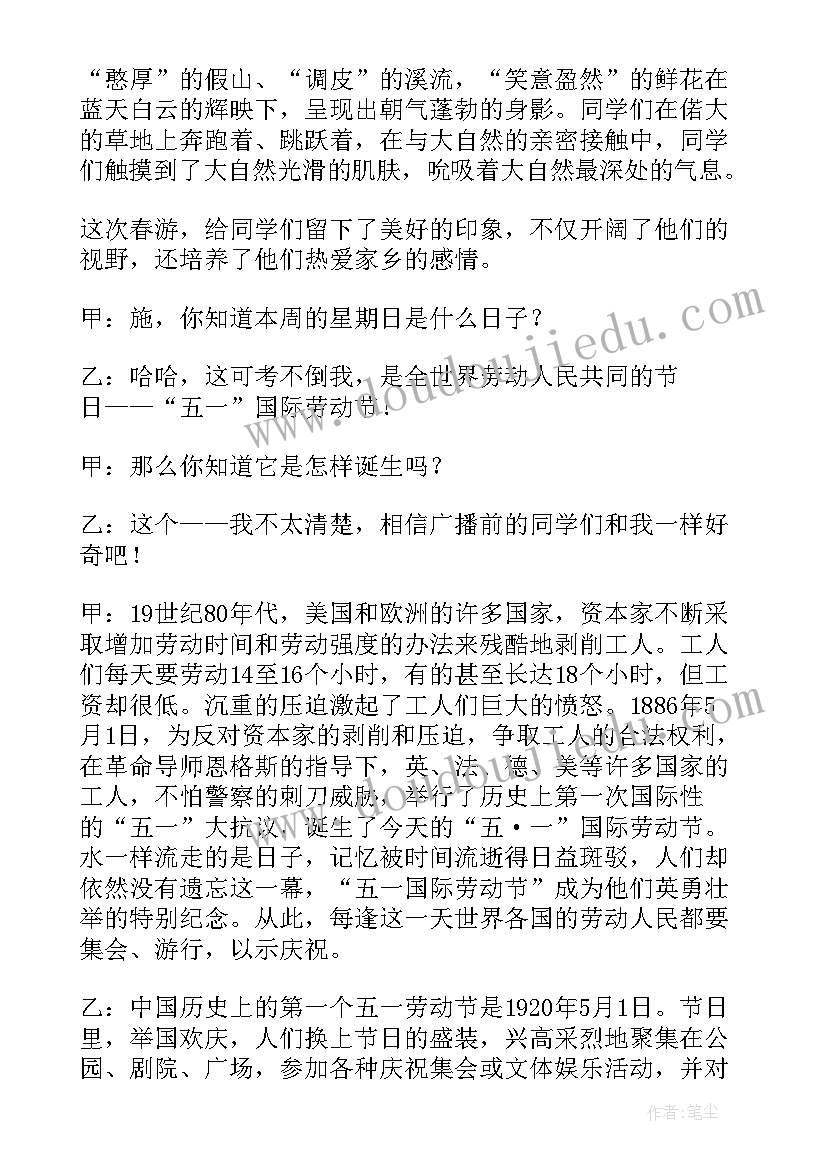 最新五一劳动的广播稿 五一劳动节校园专题广播稿(模板5篇)