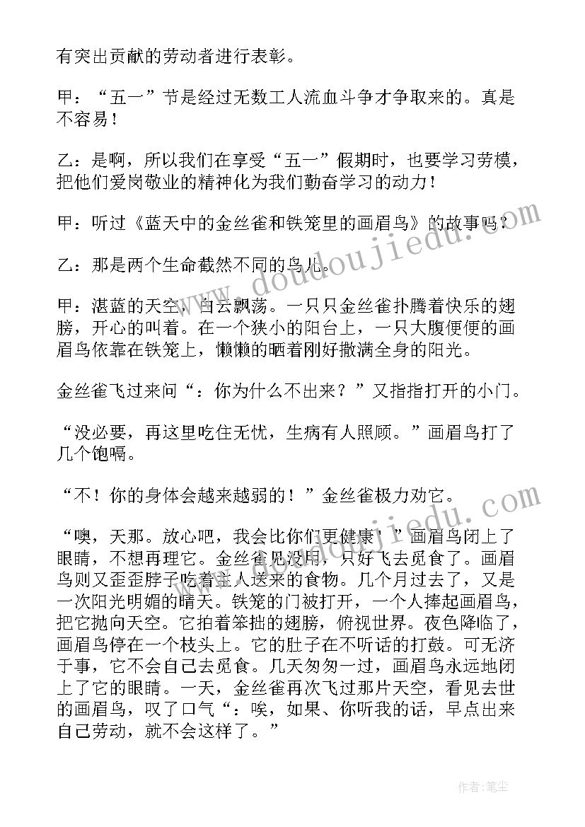 最新五一劳动的广播稿 五一劳动节校园专题广播稿(模板5篇)