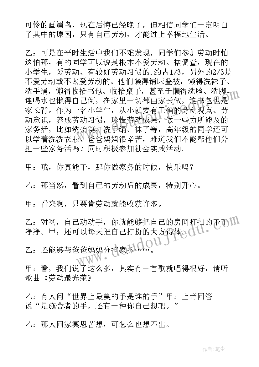 最新五一劳动的广播稿 五一劳动节校园专题广播稿(模板5篇)