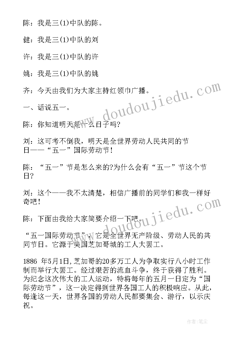 最新五一劳动的广播稿 五一劳动节校园专题广播稿(模板5篇)