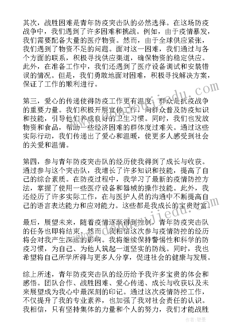 最新青年突击队心得体会(汇总5篇)