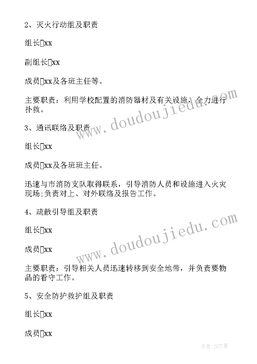 最新小学消防应急演练预案及演练记录(优质5篇)