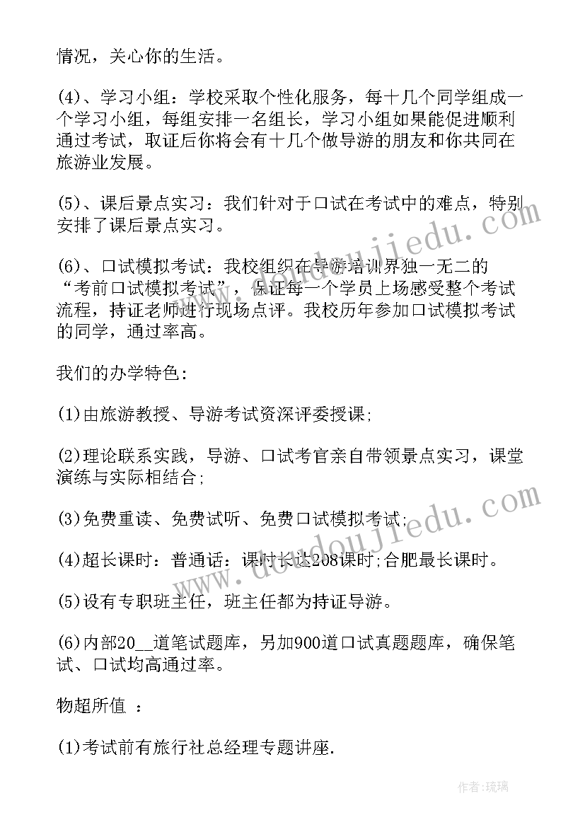 2023年导游课心得体会 导游培训学习心得体会(实用5篇)