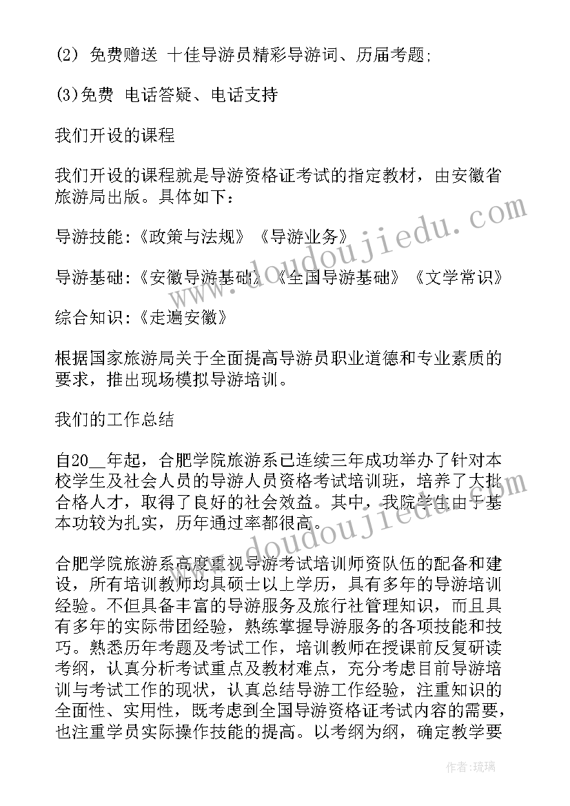 2023年导游课心得体会 导游培训学习心得体会(实用5篇)