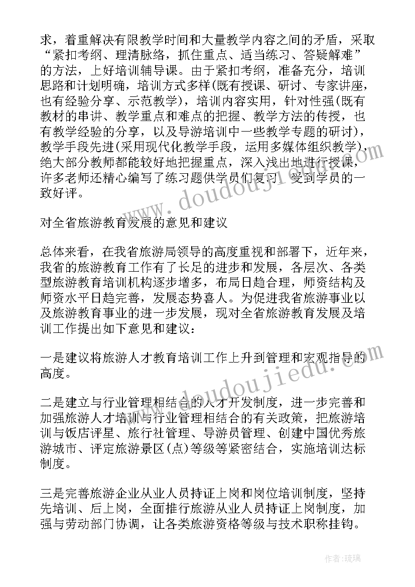 2023年导游课心得体会 导游培训学习心得体会(实用5篇)