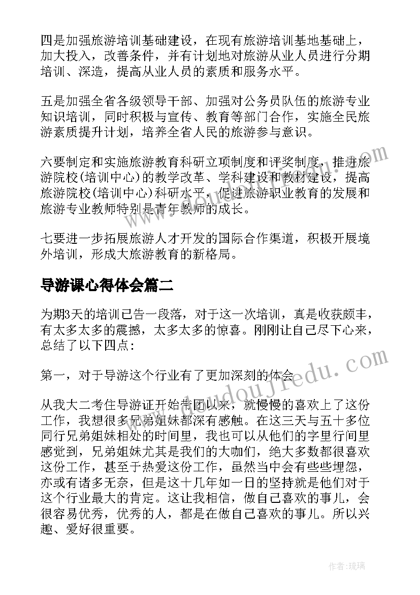 2023年导游课心得体会 导游培训学习心得体会(实用5篇)