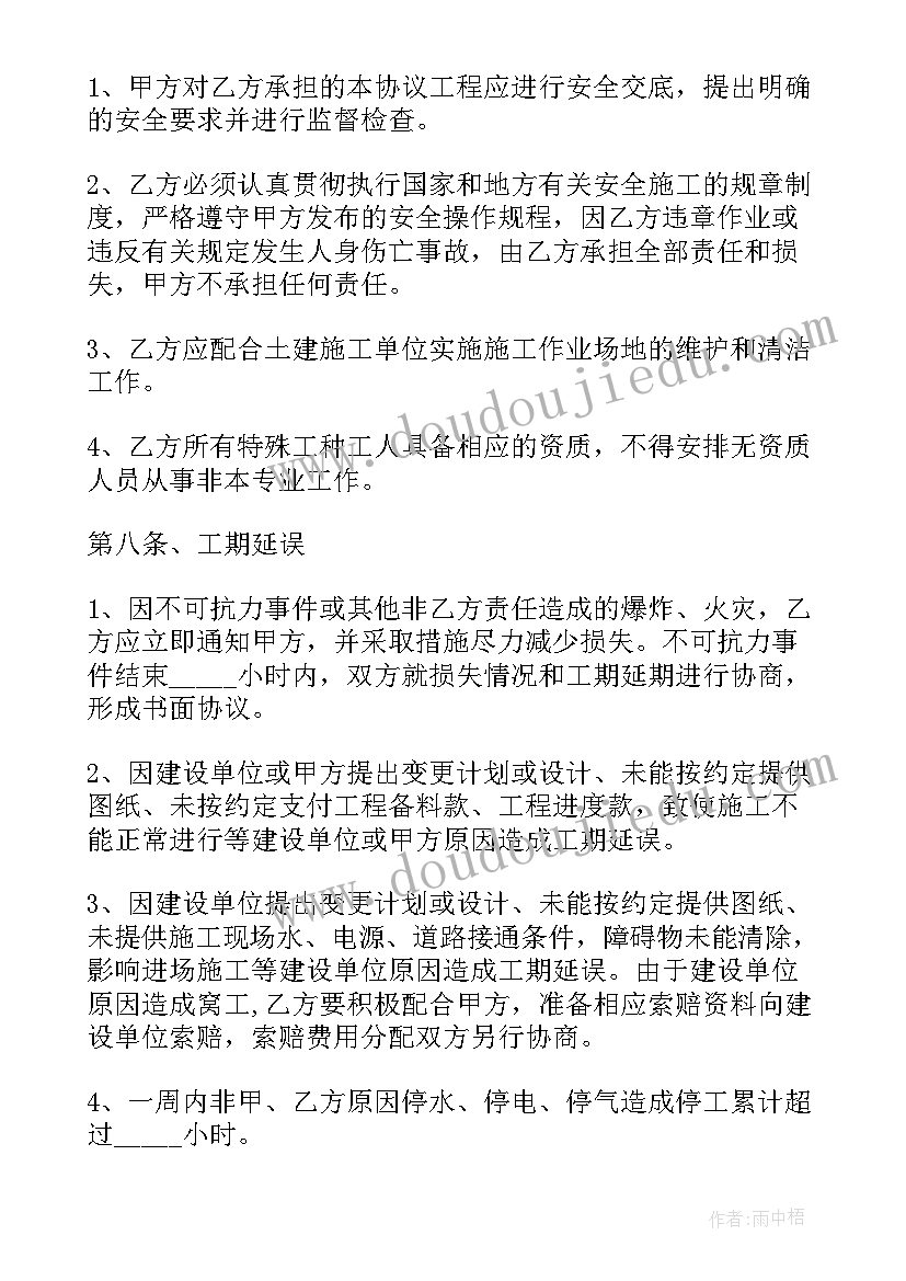 2023年建设工程劳务分包合同法律规定(模板5篇)