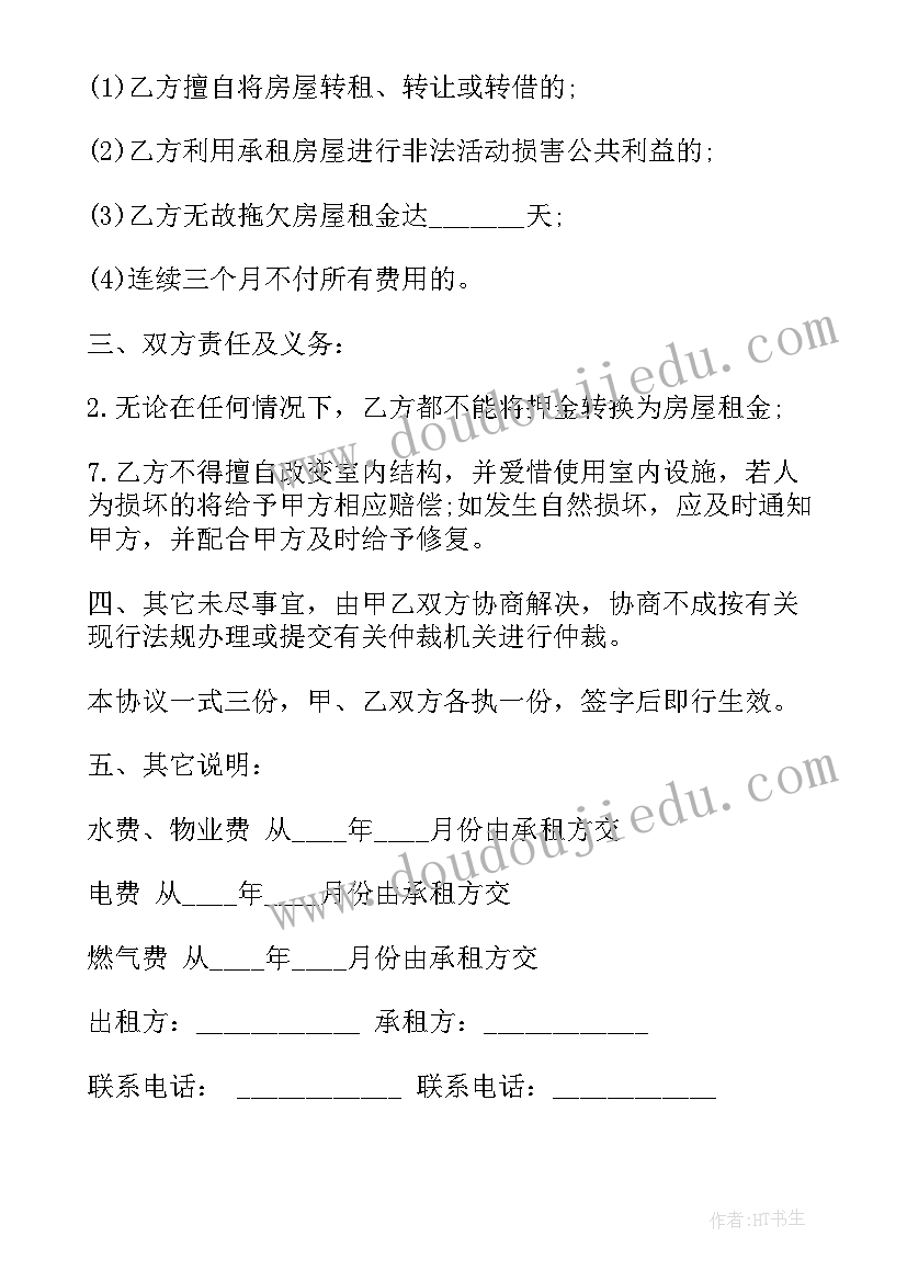 陕西省房屋租赁合同(精选5篇)