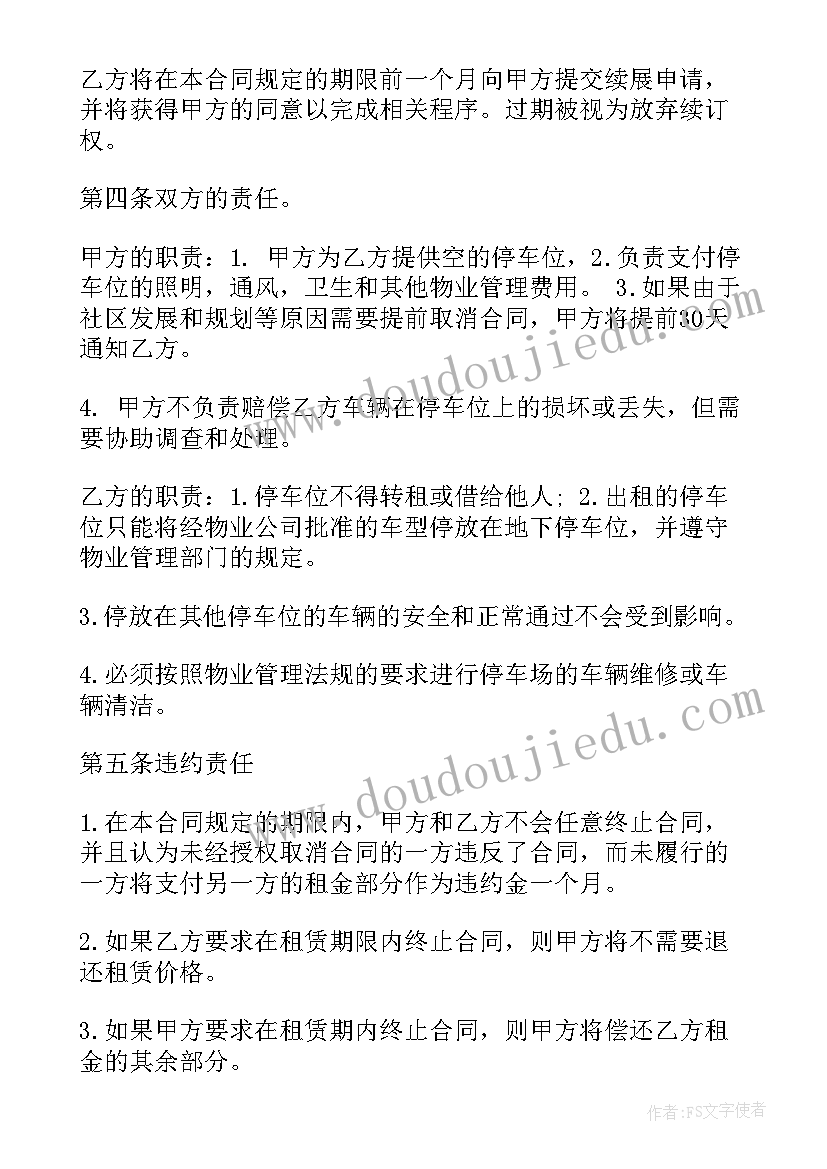 车位租赁合同(汇总5篇)