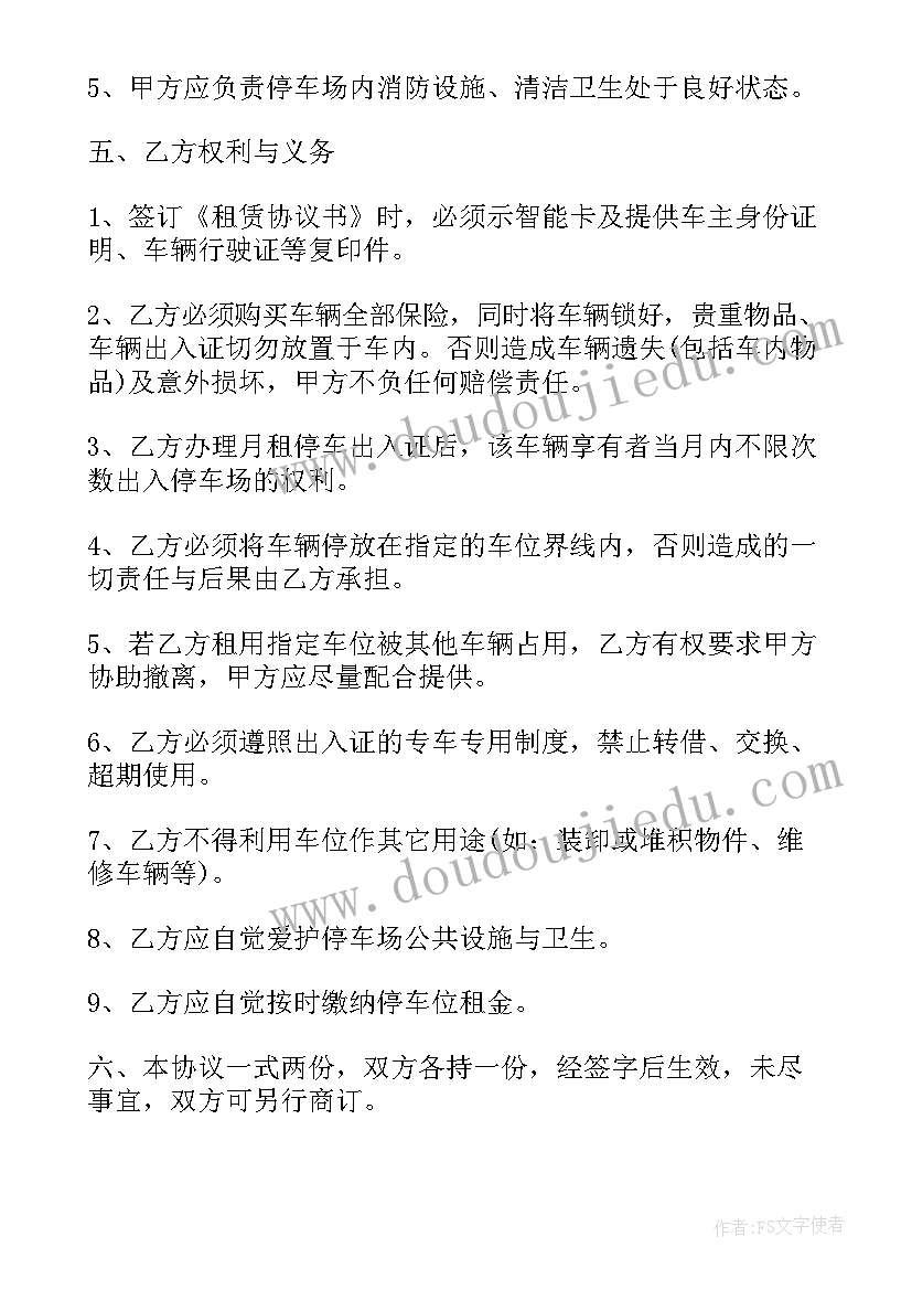 车位租赁合同(汇总5篇)