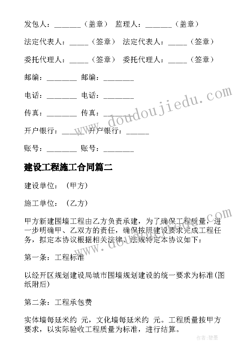 2023年建设工程施工合同(优质8篇)