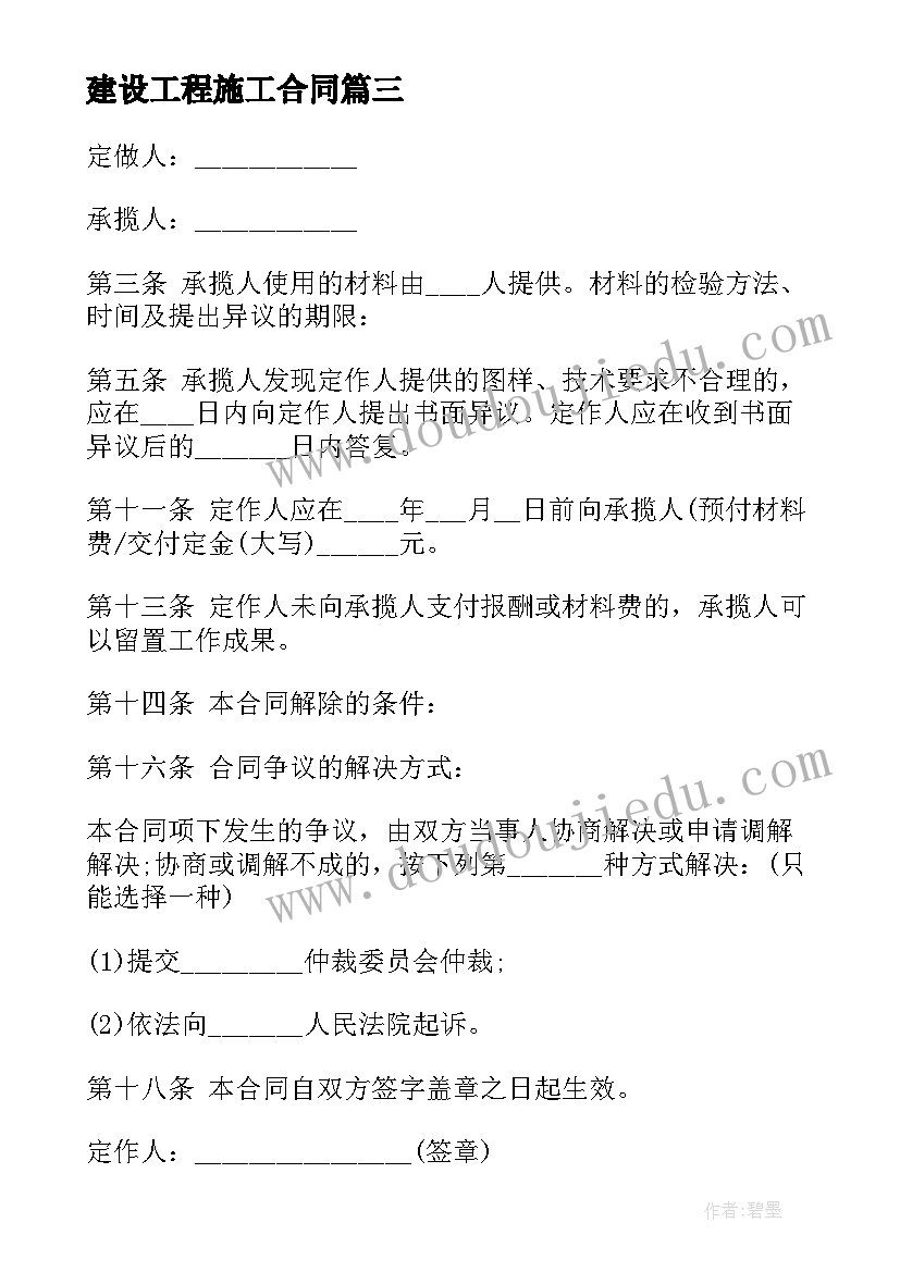 2023年建设工程施工合同(优质8篇)