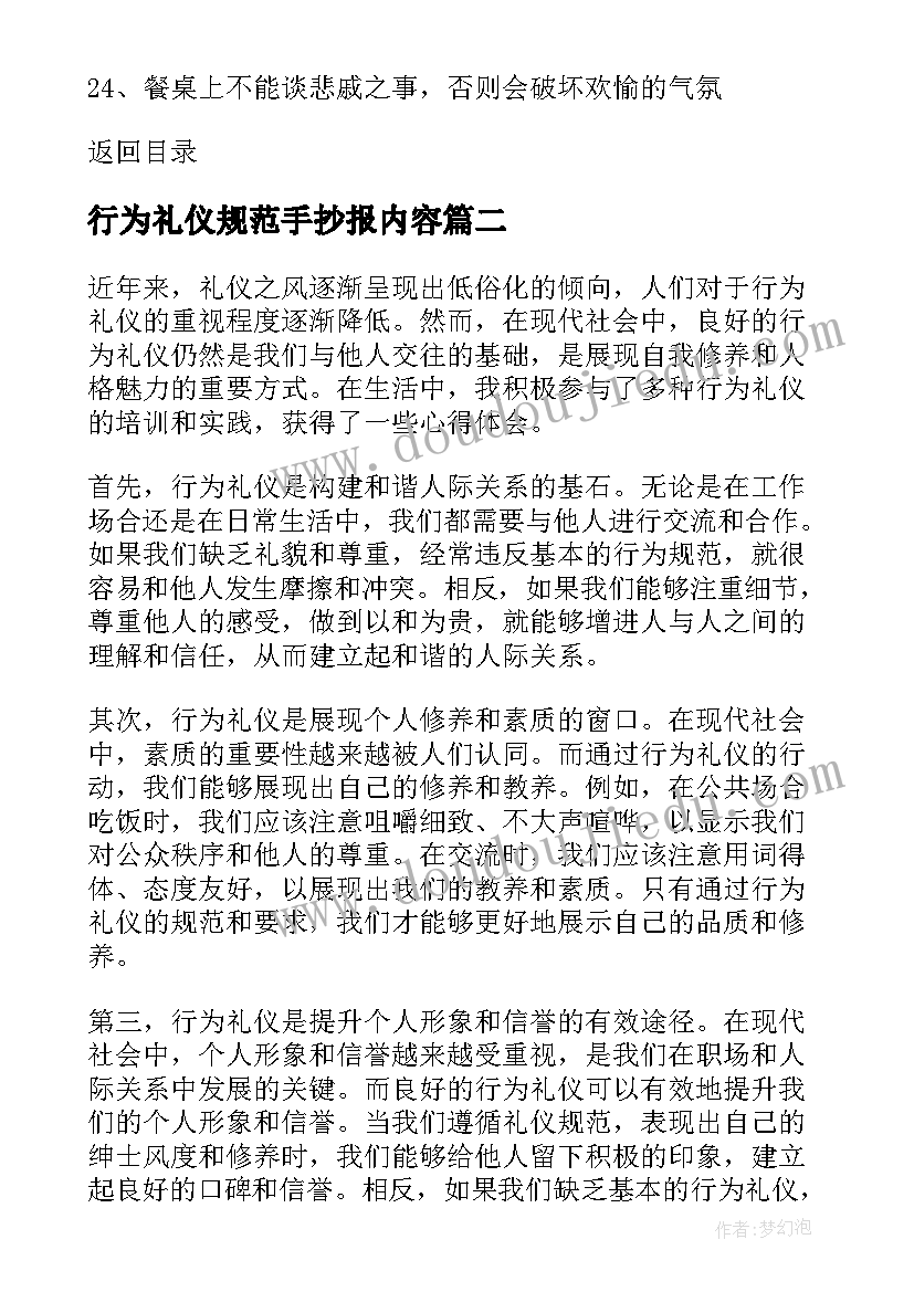 行为礼仪规范手抄报内容(优质10篇)