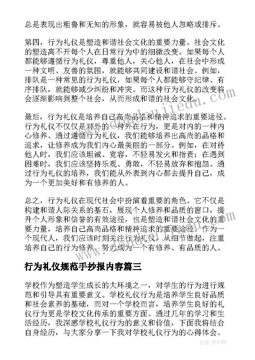 行为礼仪规范手抄报内容(优质10篇)