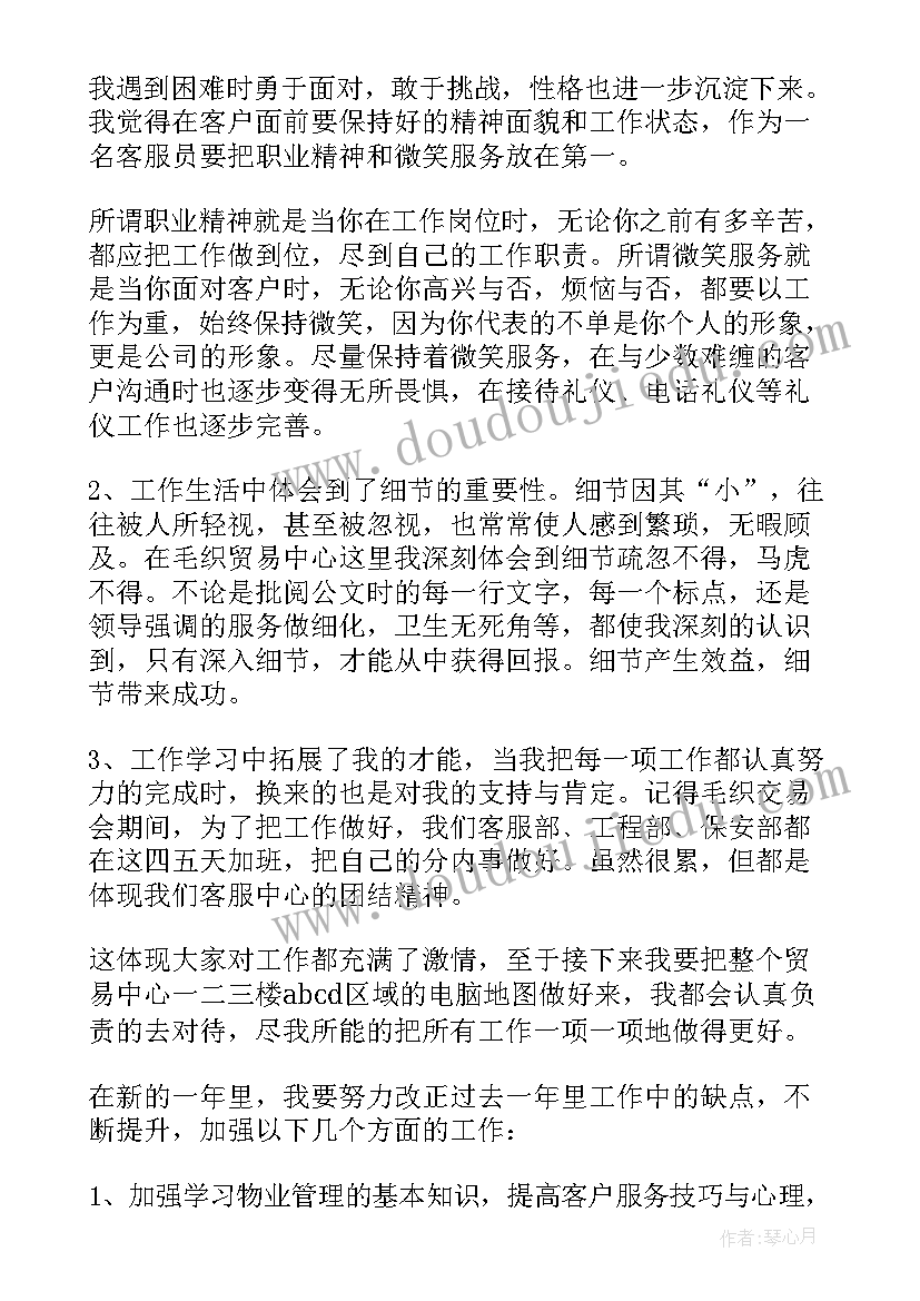 最新小区物业客服工作总结及工作计划(优质10篇)