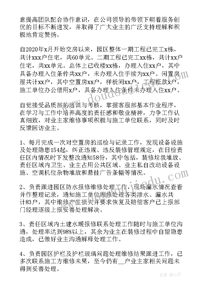 最新小区物业客服工作总结及工作计划(优质10篇)