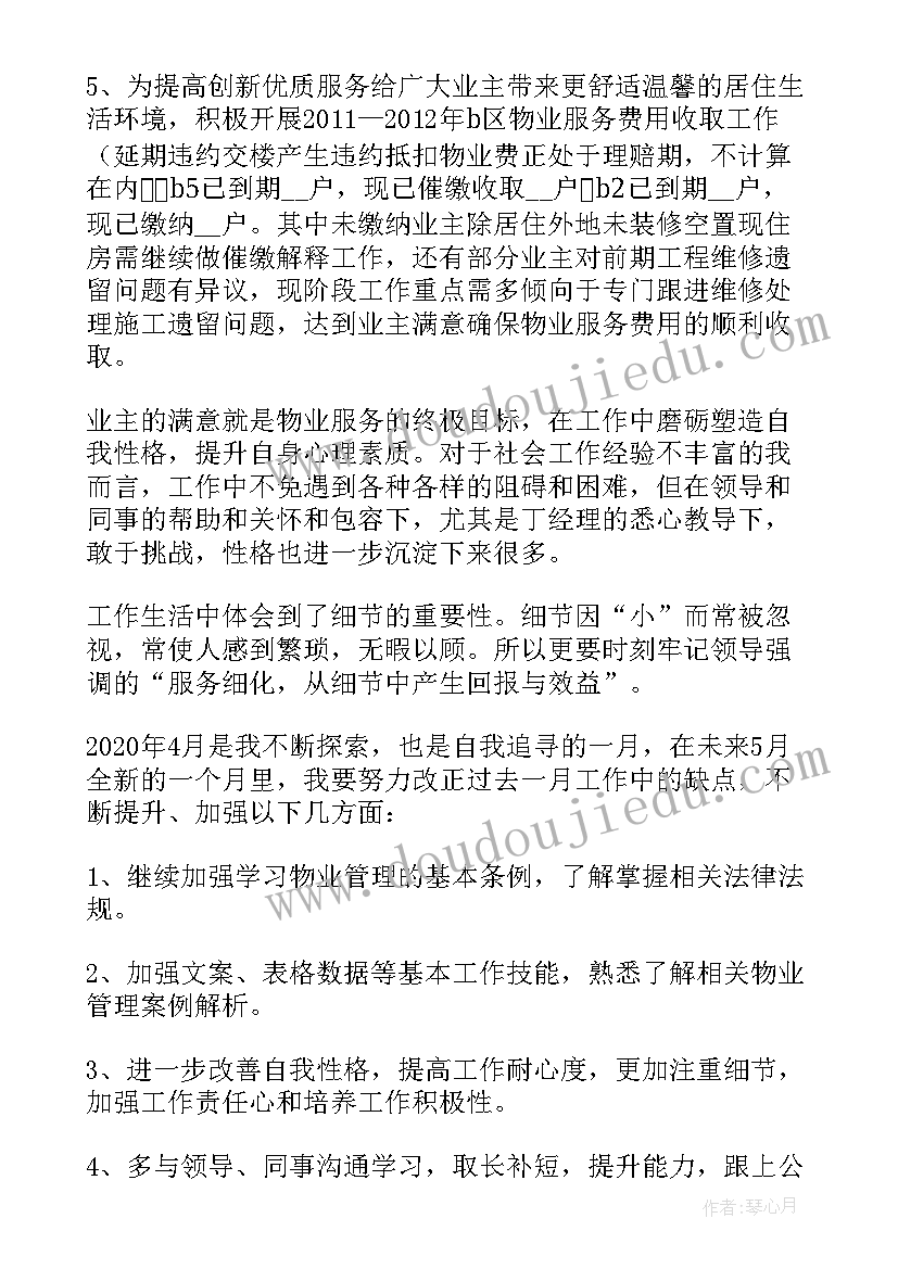 最新小区物业客服工作总结及工作计划(优质10篇)