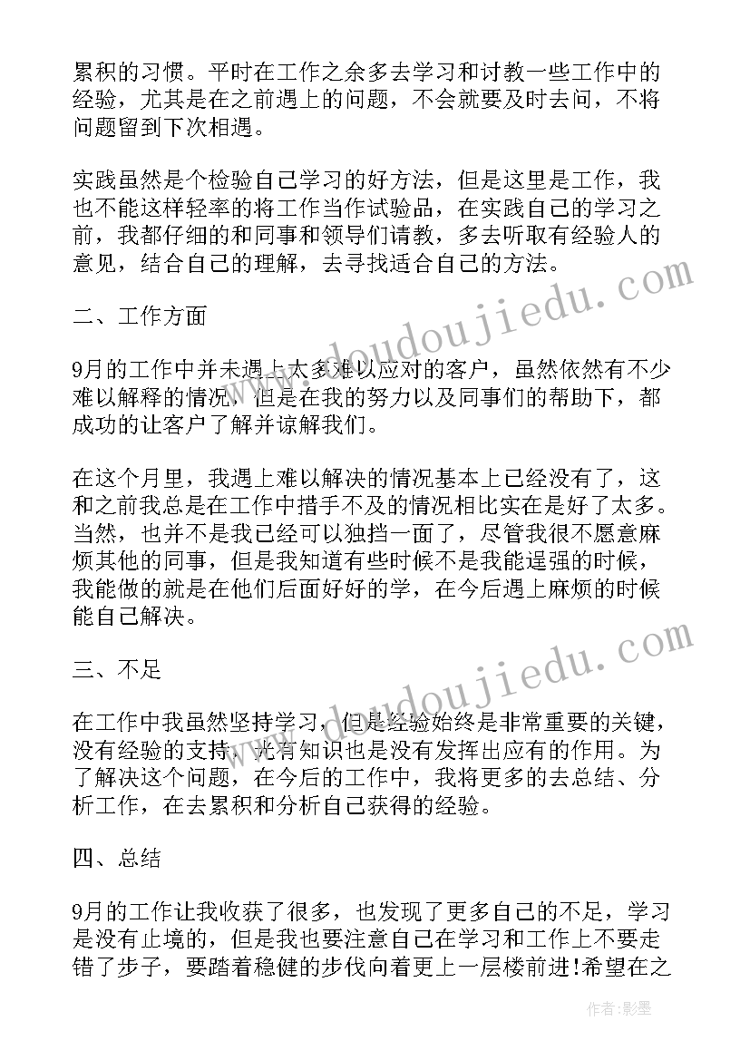 最新试用期员工岗位总结参照(模板5篇)