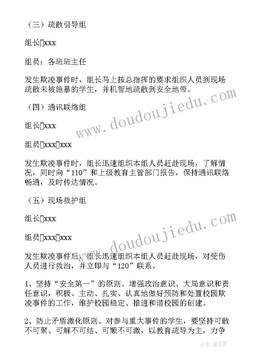 2023年小学校园防欺凌活动方案及流程(模板7篇)