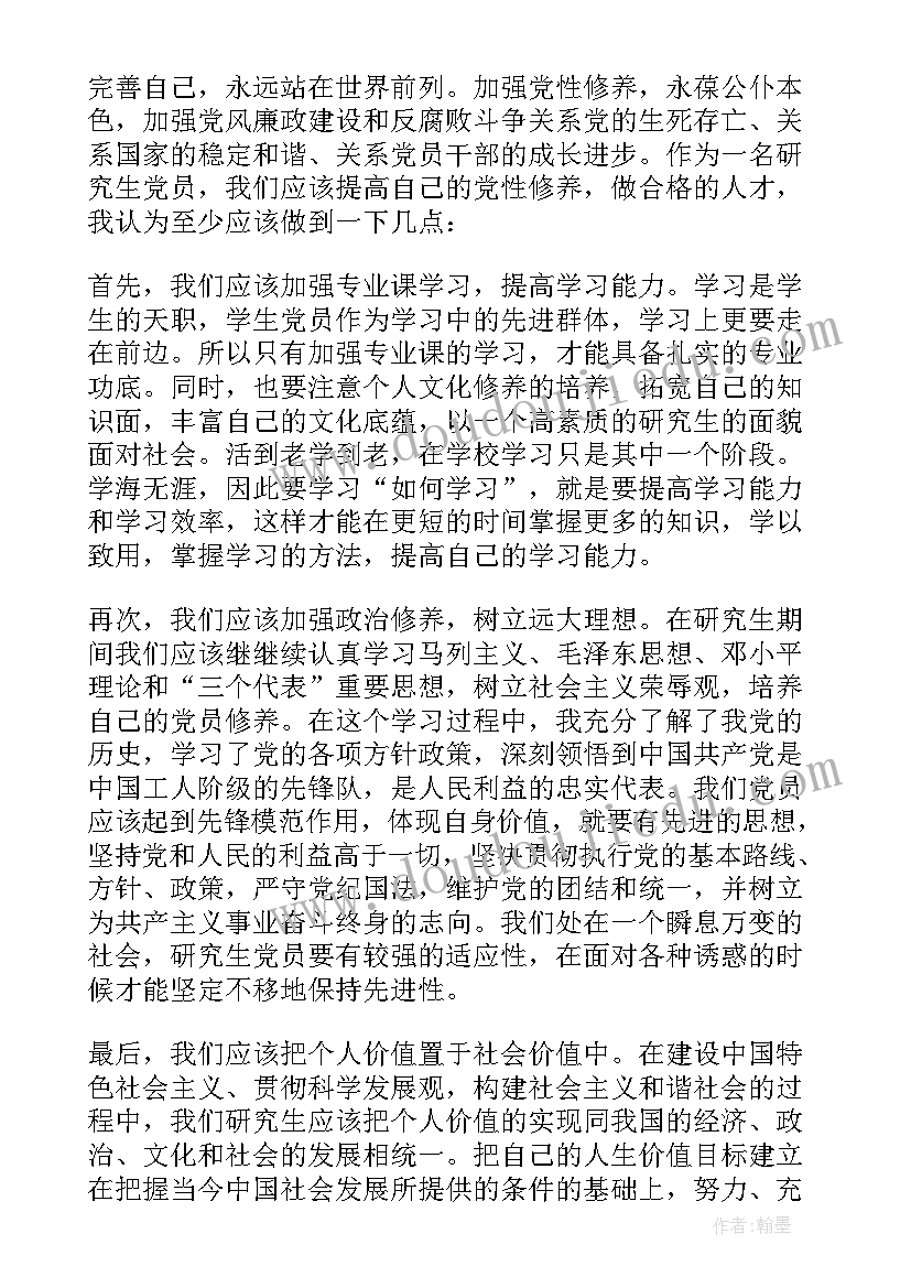 最新研究生个人学年总结研一(模板5篇)