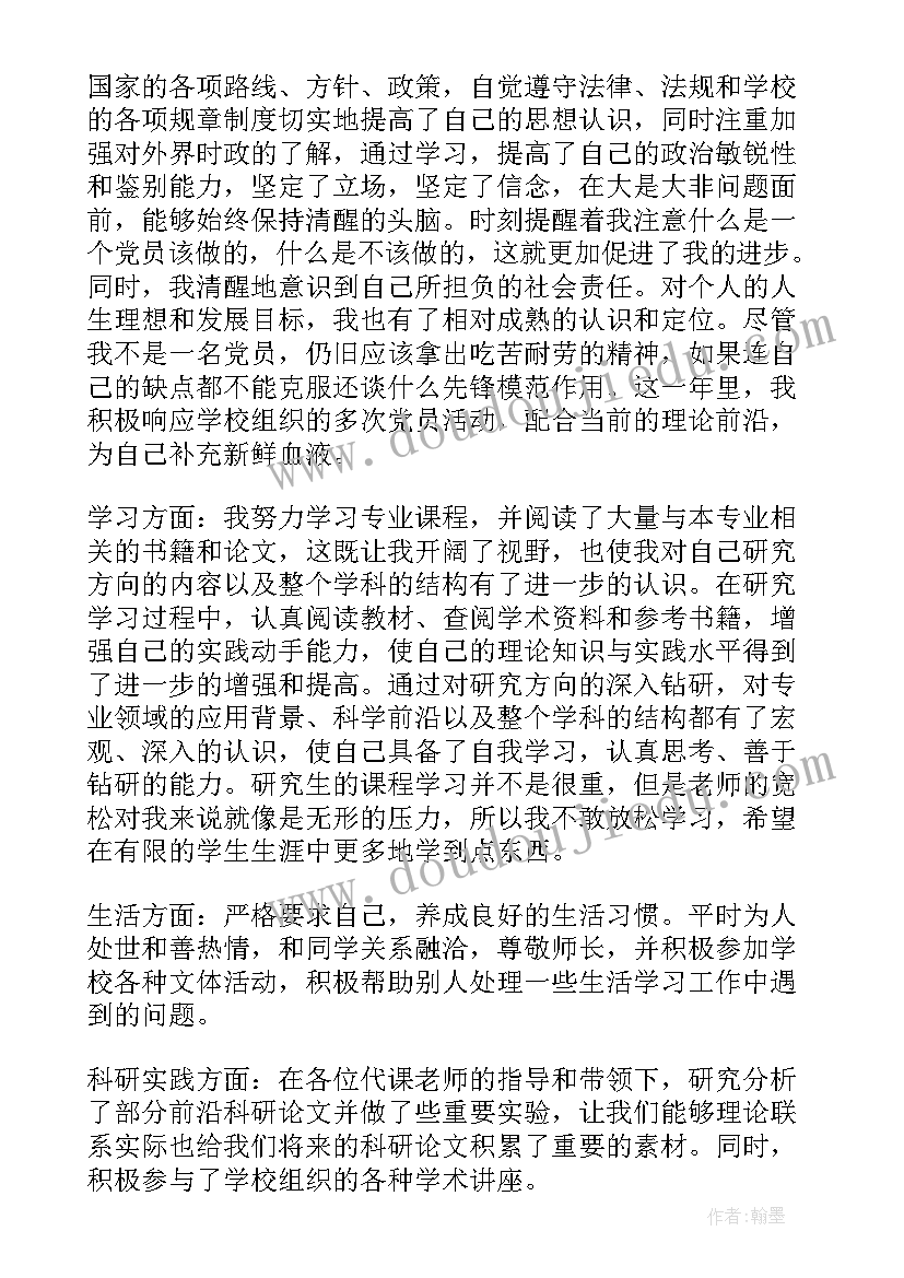 最新研究生个人学年总结研一(模板5篇)