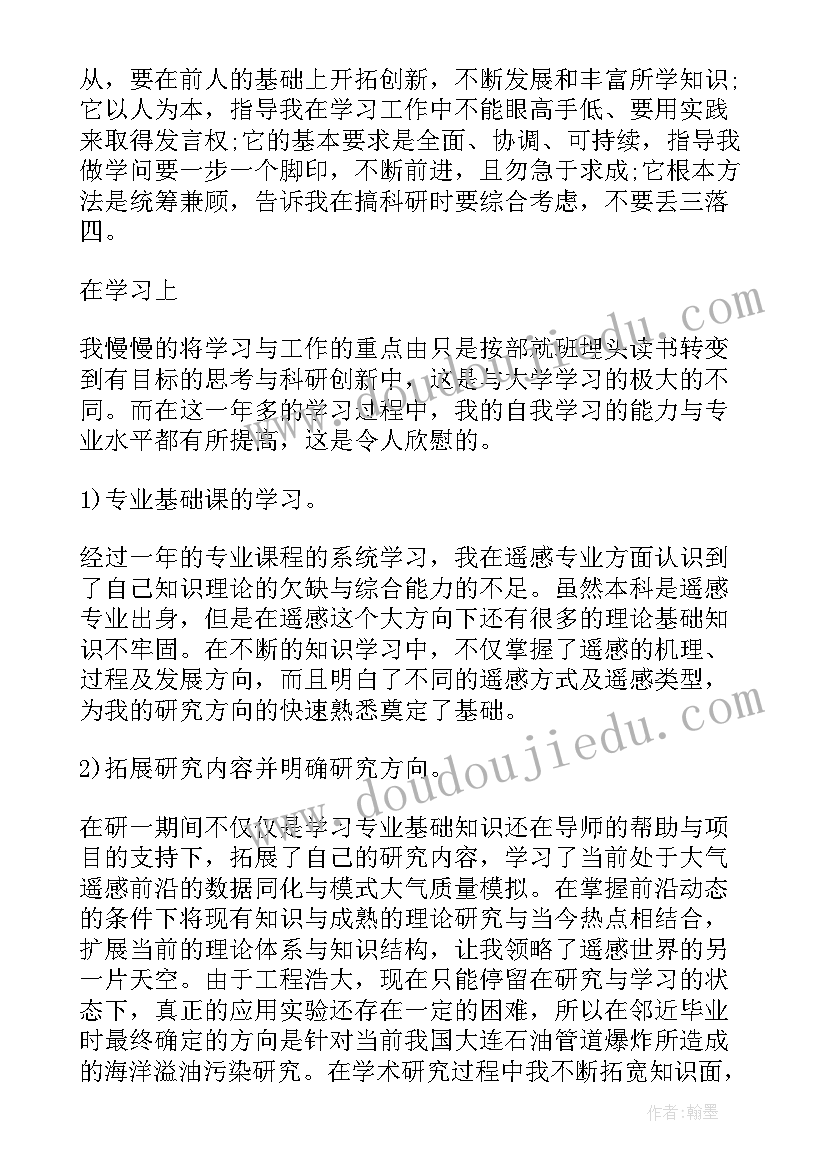 最新研究生个人学年总结研一(模板5篇)