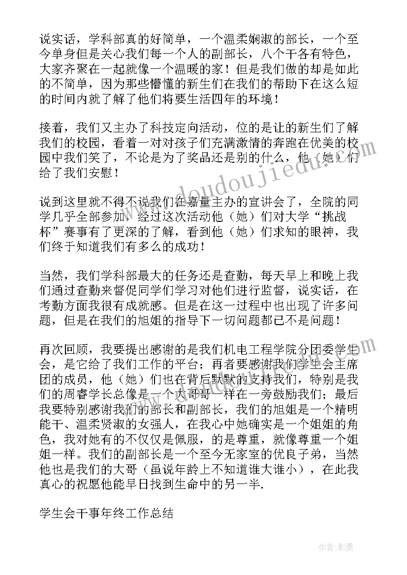 最新学生会干事的个人工作总结 学生会干事个人工作总结(通用7篇)