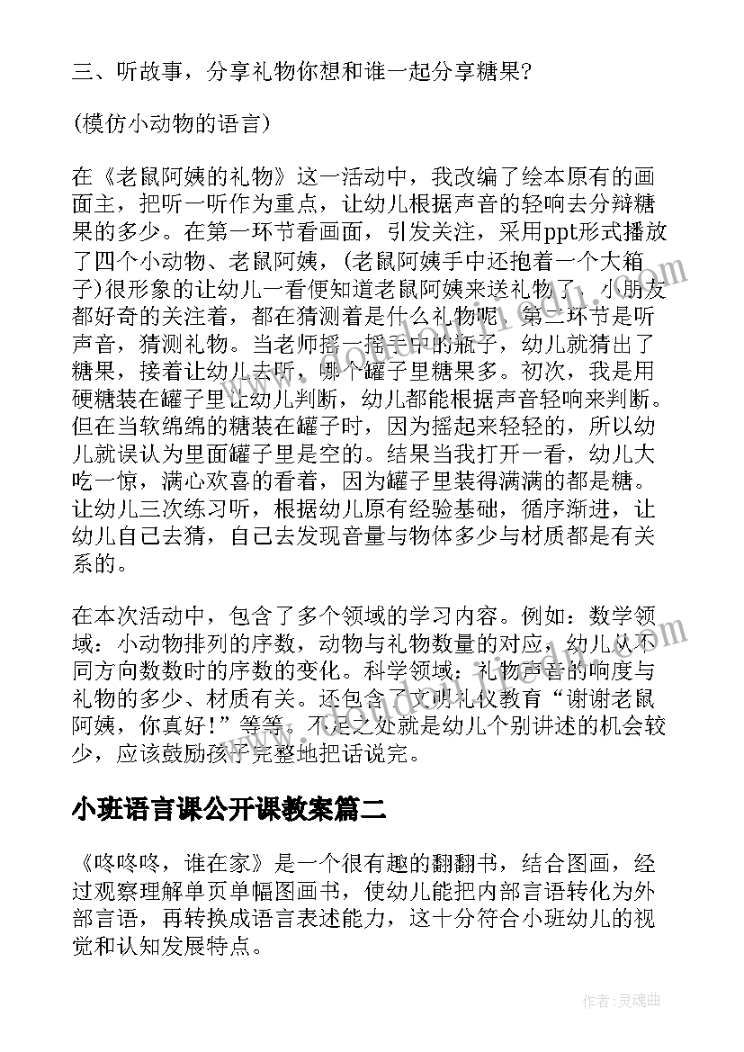 2023年小班语言课公开课教案(大全8篇)