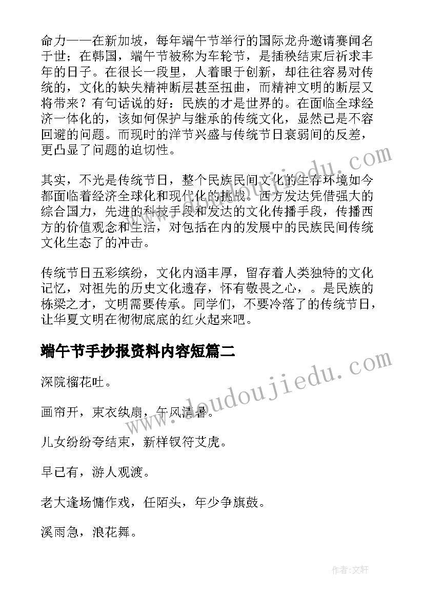 端午节手抄报资料内容短(优秀5篇)