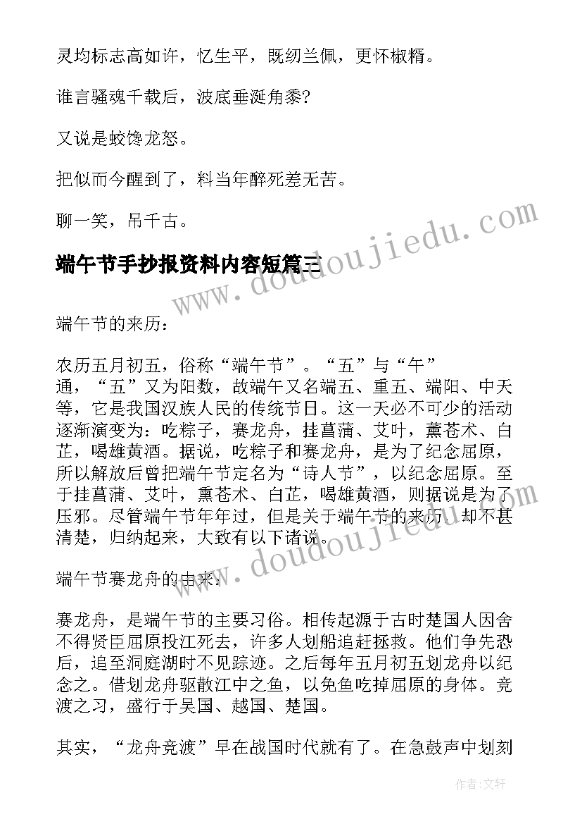 端午节手抄报资料内容短(优秀5篇)