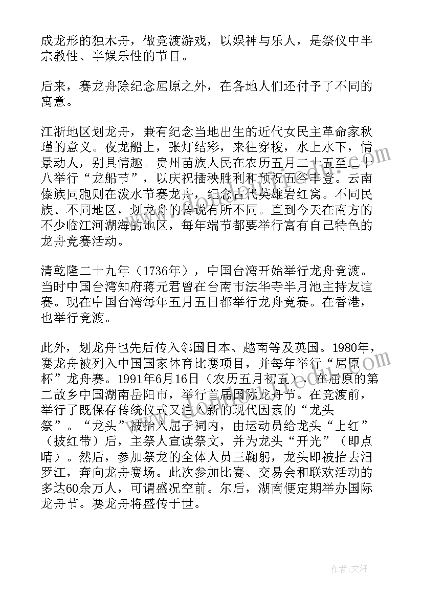 端午节手抄报资料内容短(优秀5篇)