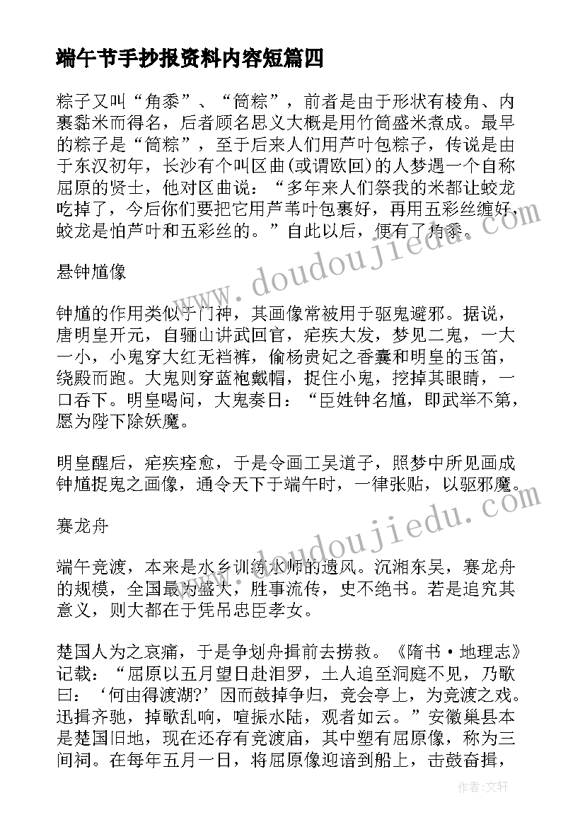 端午节手抄报资料内容短(优秀5篇)