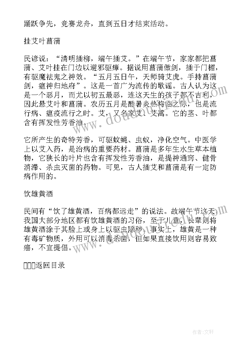 端午节手抄报资料内容短(优秀5篇)